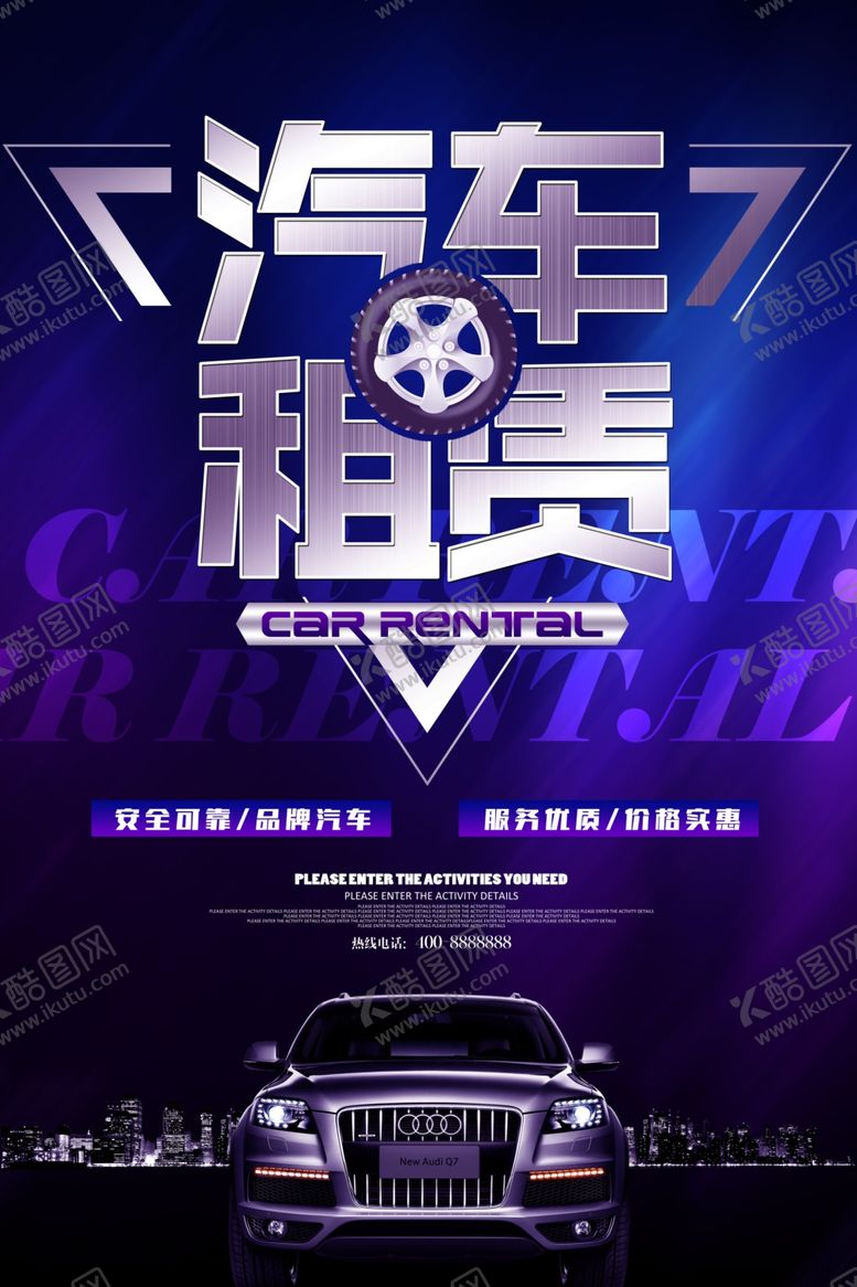 编号：73653309220349517587【酷图网】源文件下载-汽车租赁