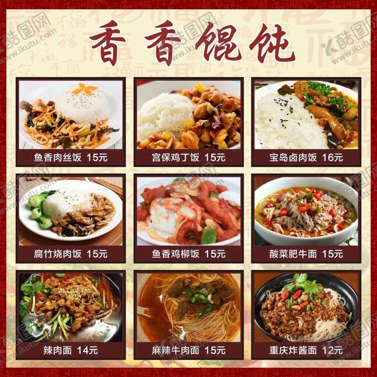 编号：79155812102106093024【酷图网】源文件下载-饭类美食