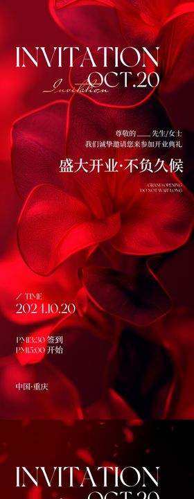 新品发布会邀请函海报