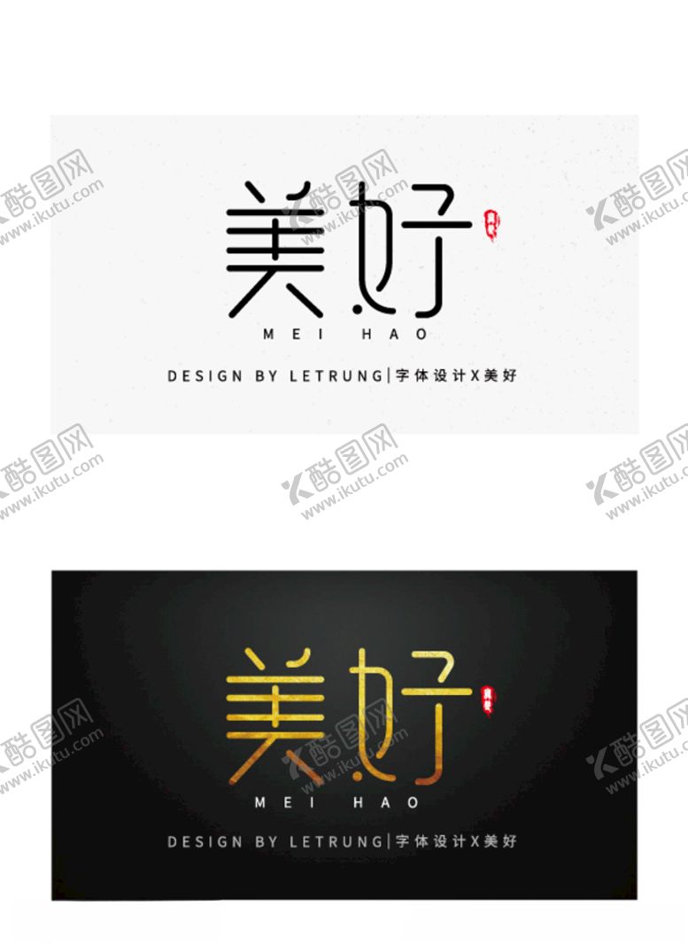 编号：53153405081258198555【酷图网】源文件下载-商务黑金美好字体设计