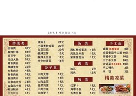 饭店菜谱