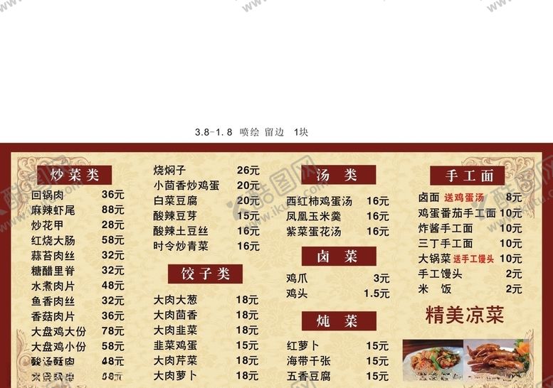 编号：39766706290051274978【酷图网】源文件下载-饭店菜谱