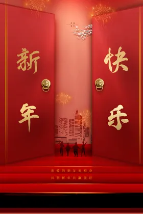 新年快乐