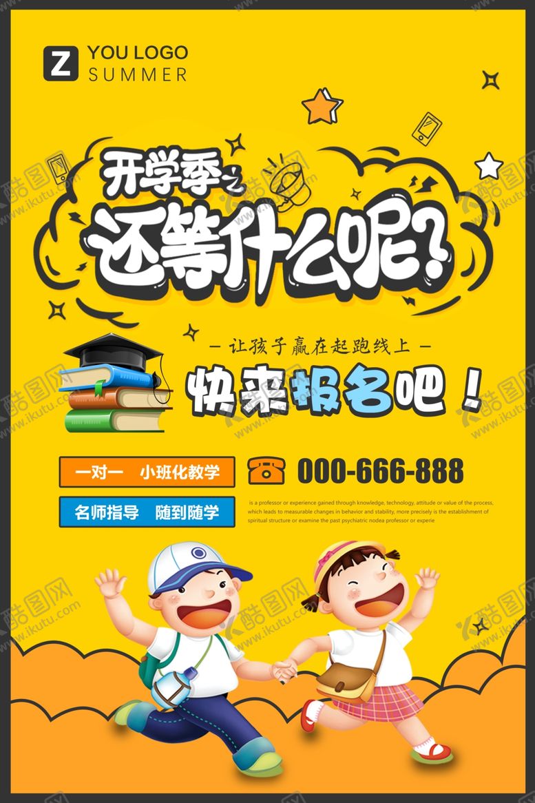 编号：48303002170614074289【酷图网】源文件下载-开学单页