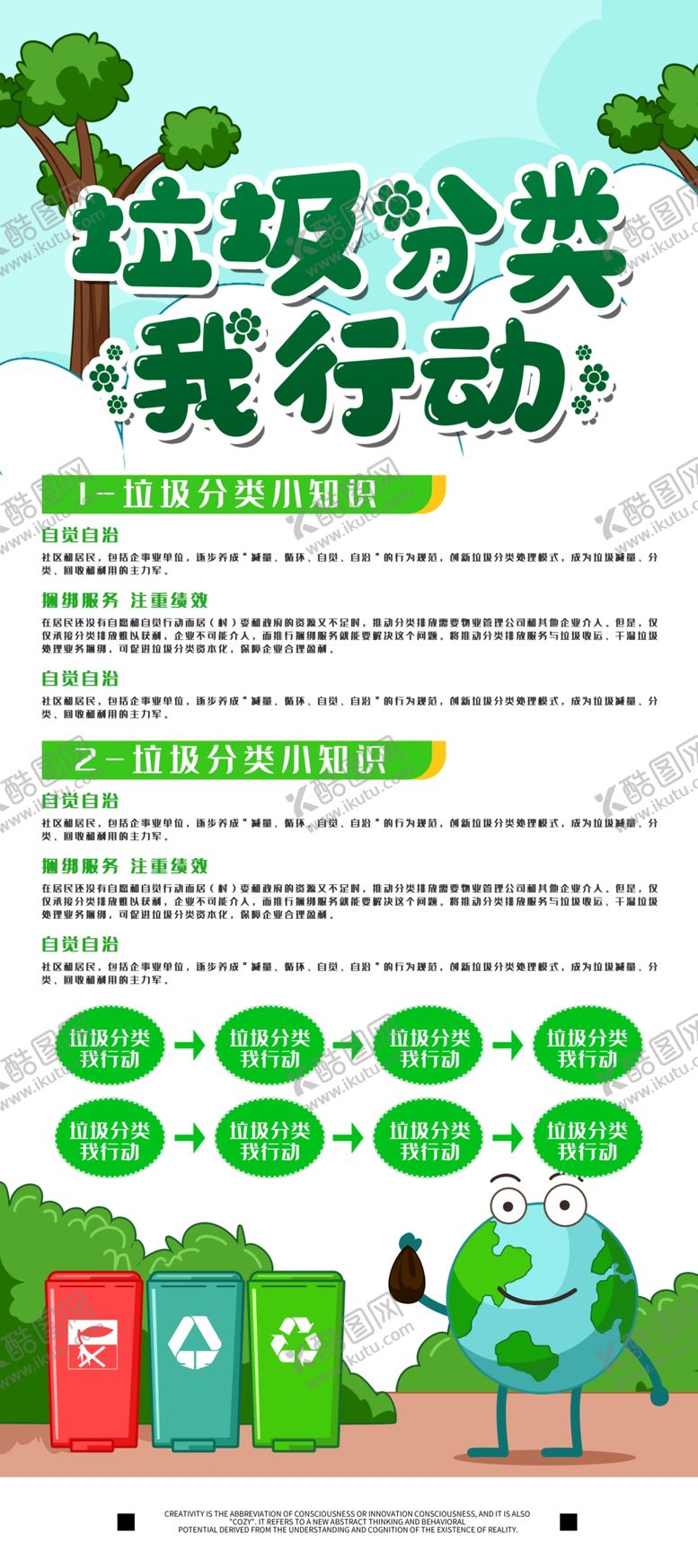 编号：19740510141635471994【酷图网】源文件下载-垃圾分类展架海报宣传图片