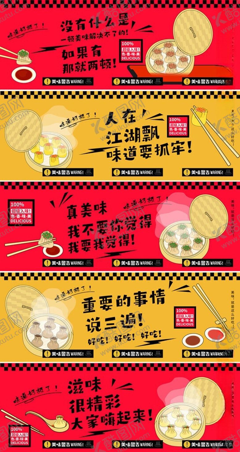 编号：77836606111433305138【酷图网】源文件下载-灌汤包