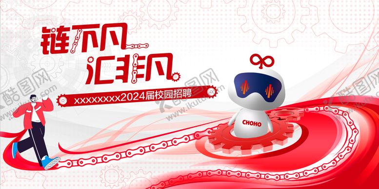 编号：58518703061948111625【酷图网】源文件下载-校招背景板