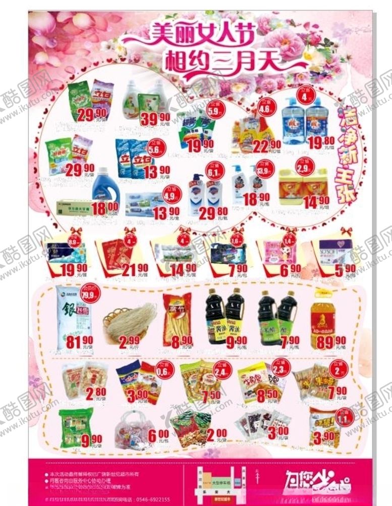 编号：41381210300738496736【酷图网】源文件下载-超市海报