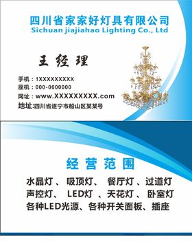 灯具名片