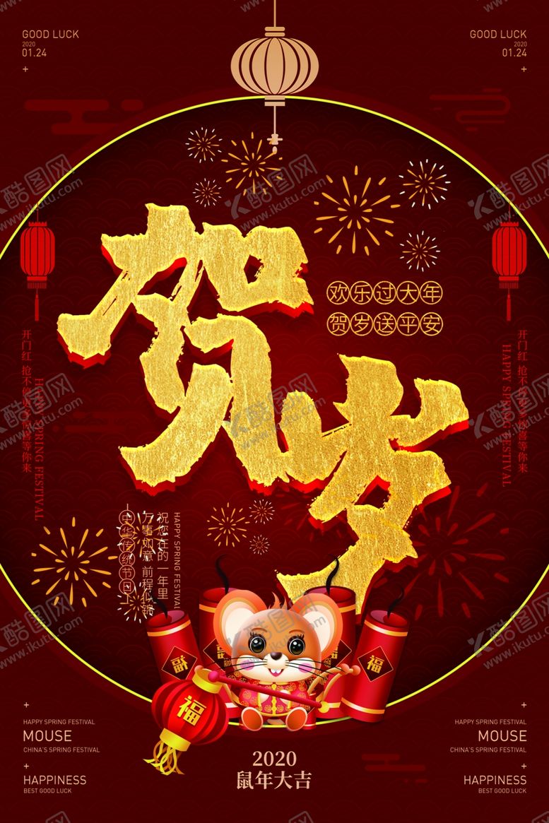 编号：58078511010759139107【酷图网】源文件下载-贺岁