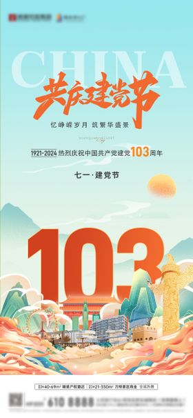 地产文旅商业建党节海报