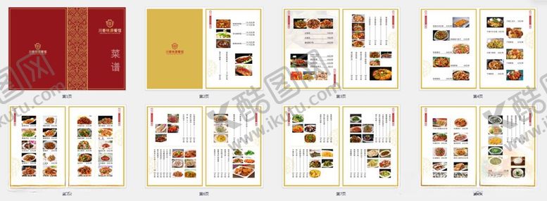 编号：94290506031659517067【酷图网】源文件下载-菜谱