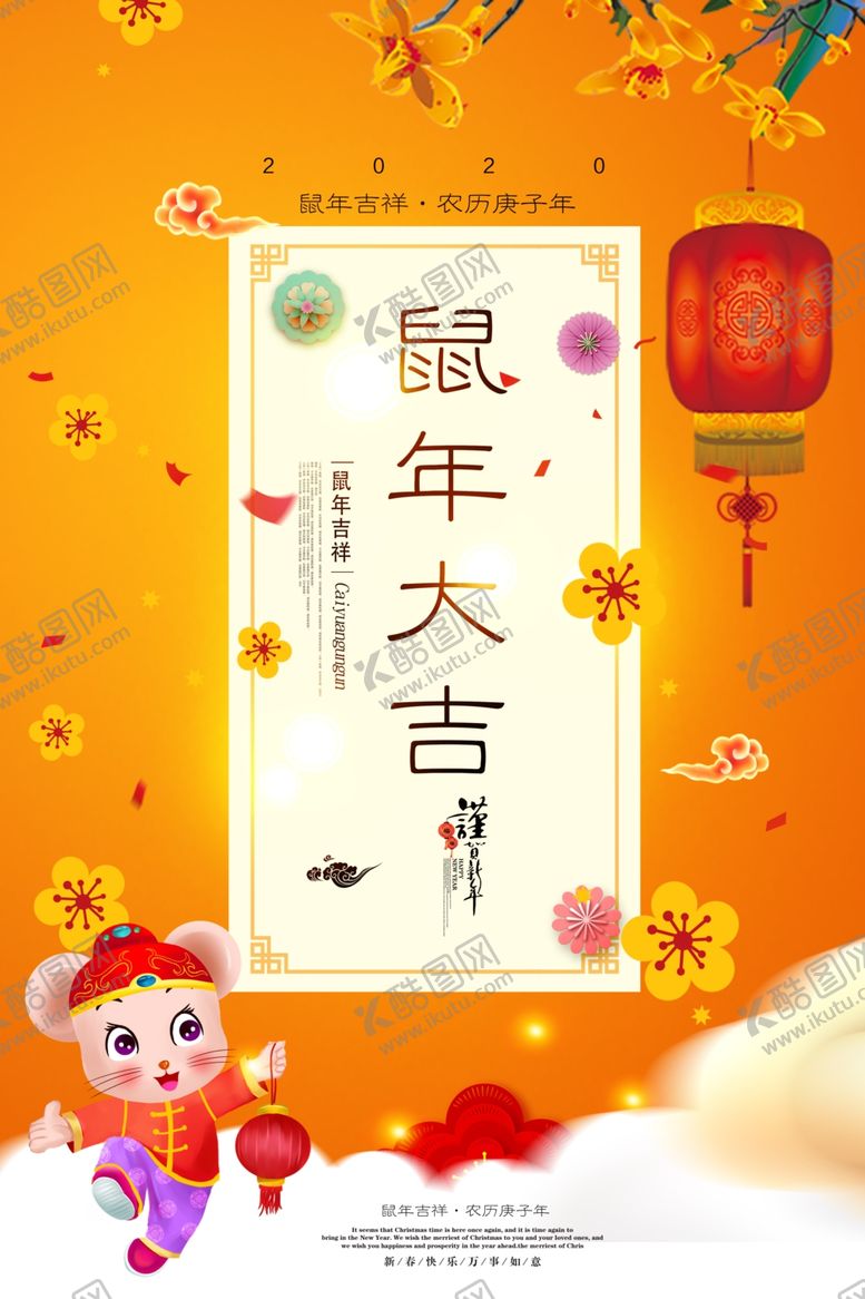 编号：59634410231638185128【酷图网】源文件下载-2020鼠年