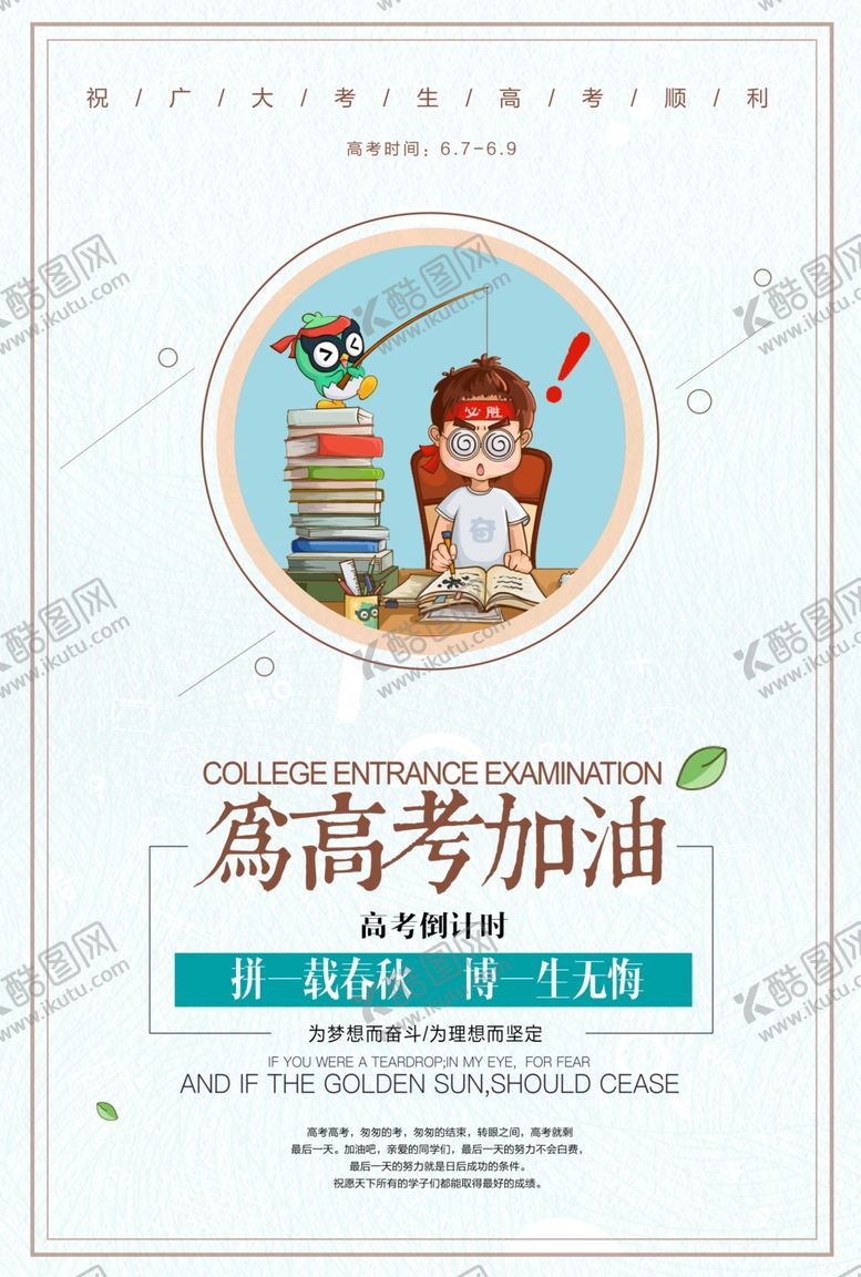 编号：65064707050607396754【酷图网】源文件下载-高考冲刺高考加油