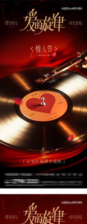 地产情人节创意海报