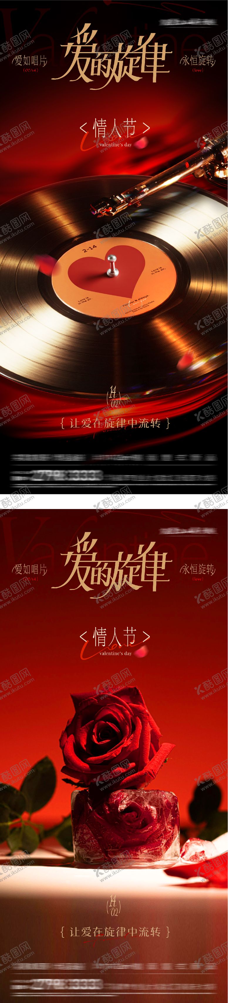 编号：36786102100209446138【酷图网】源文件下载-地产情人节创意海报