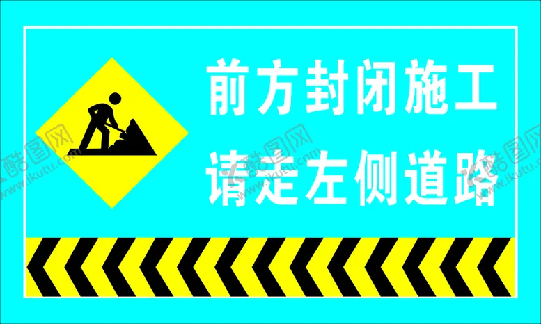 编号：67178310191922087979【酷图网】源文件下载-道路施工牌