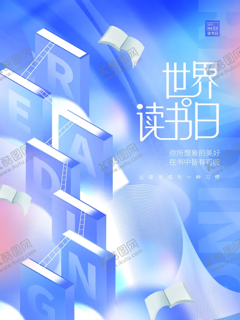 编号：95401011271759272633【酷图网】源文件下载-读书海报