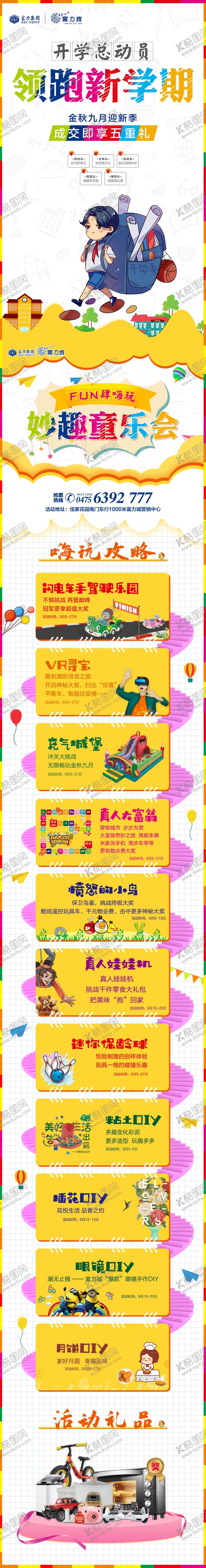 编号：33983709141303204164【酷图网】源文件下载-妙趣童乐会儿童嘉年华