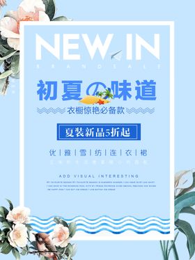 夏季新品