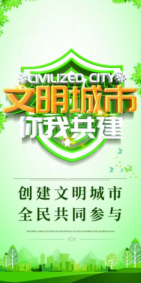 文明城市