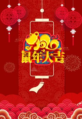 2020鼠年大吉