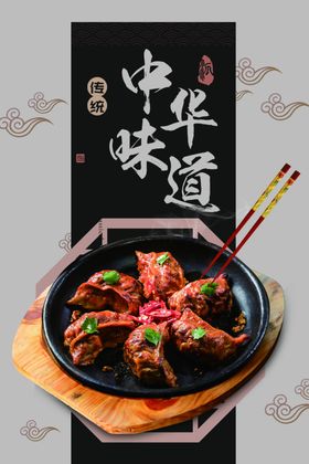 中华美味