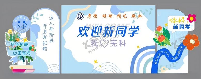 编号：13049412220124442748【酷图网】源文件下载-大学迎新背景板