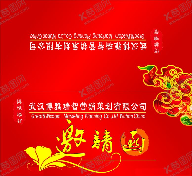 编号：72757010181148025150【酷图网】源文件下载-邀请函