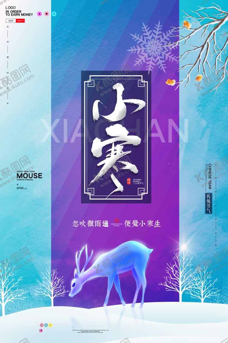 编号：90931410280933018775【酷图网】源文件下载-小寒