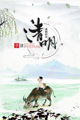 清明节牧童牧牛图插画元素清明旅游扫墓