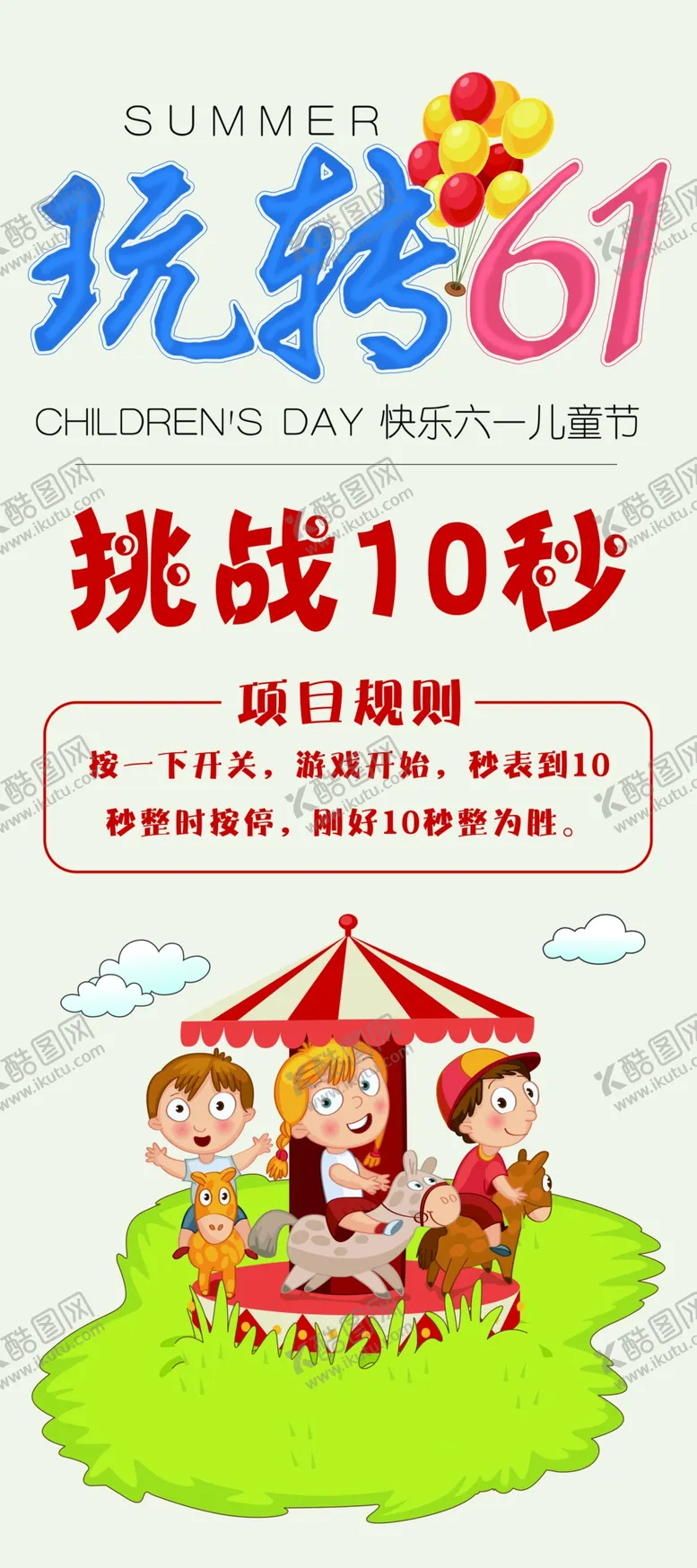 儿童节展架活动活动幼园六一