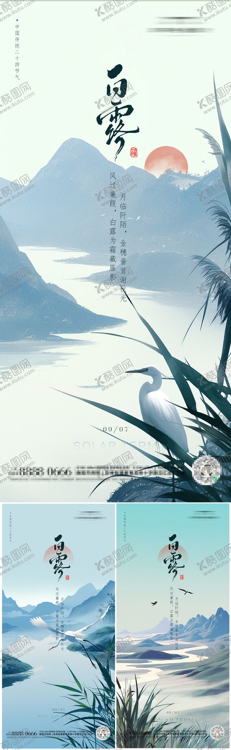 编号：16734209090406399757【酷图网】源文件下载-白露二十四节气朋友圈海报