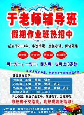 辅导班作业班热招中宣传