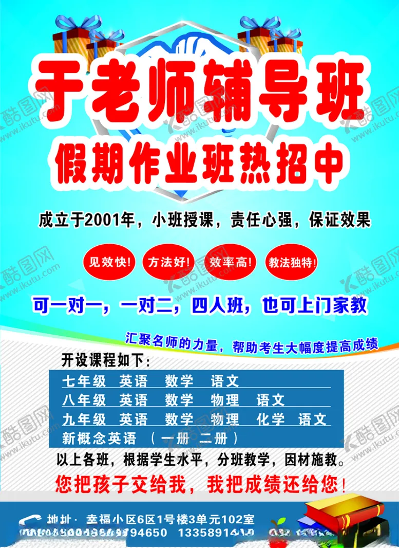 编号：39693107060100523360【酷图网】源文件下载-辅导班作业班热招中宣传