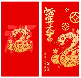 2025新年红包