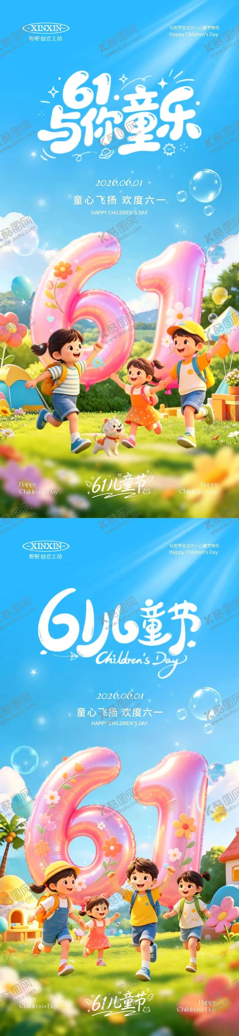 编号：83723305222342003688【酷图网】源文件下载-地产六一儿童节卡通露营海报