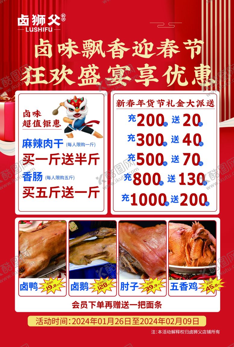 编号：87273402282002149240【酷图网】源文件下载-卤货传单
