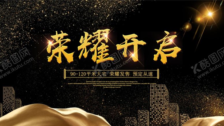 编号：21501505090505342197【酷图网】源文件下载-荣耀开启