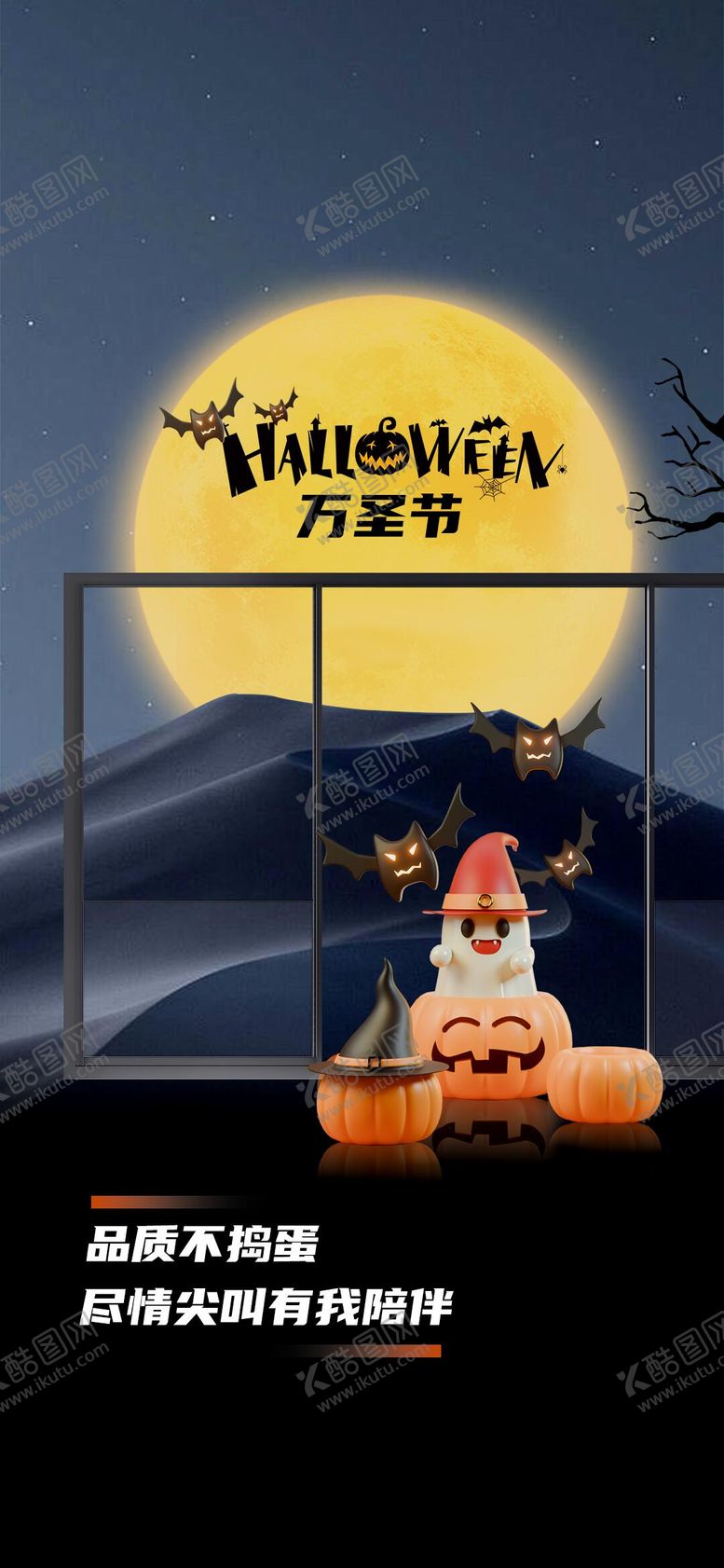 编号：89712610310204362944【酷图网】源文件下载-万圣节门窗海报