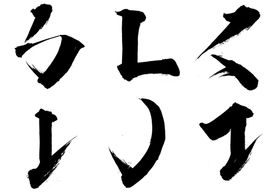 笔触素材