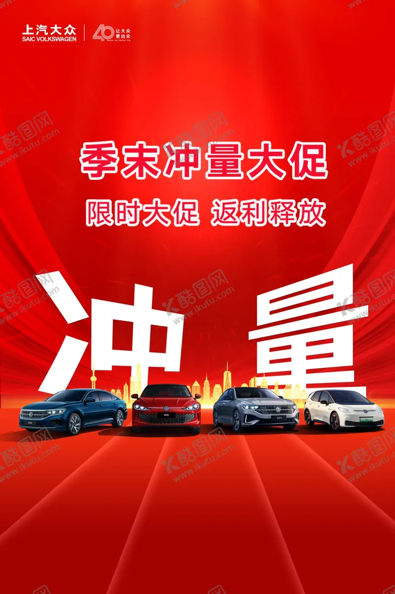编号：92763302261201102015【酷图网】源文件下载-大众汽车季末月底全系冲量