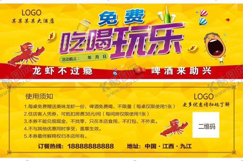 编号：72688806170030037324【酷图网】源文件下载-免费吃喝玩乐券