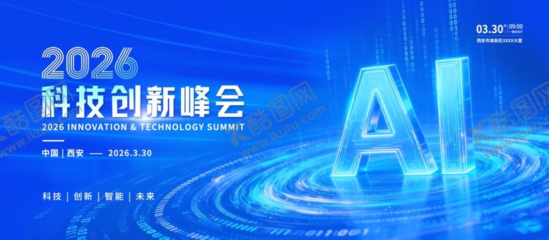 编号：33310304092232108976【酷图网】源文件下载-智启未来汇聚青城宣传图