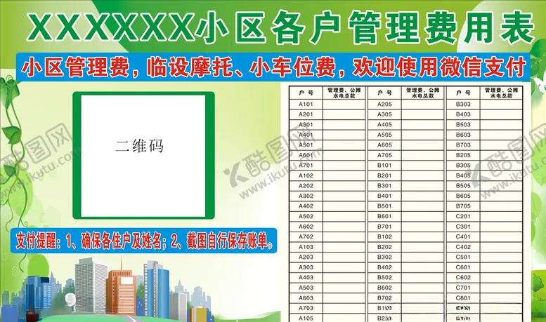 编号：39257705101211263418【酷图网】源文件下载-小区各户管理费用表
