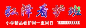 看护班