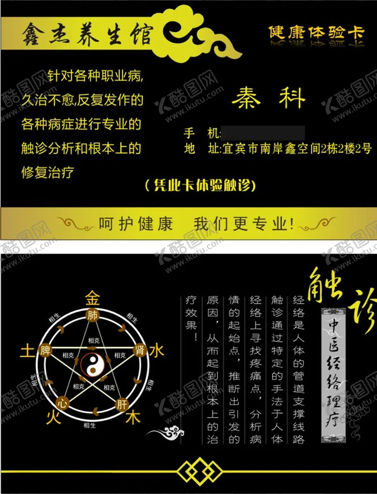 编号：58622007050109563768【酷图网】源文件下载-养生馆