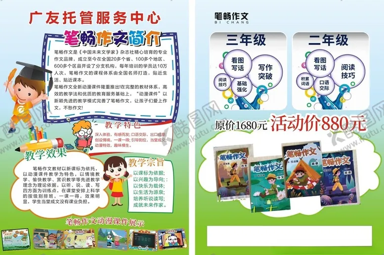 编号：35072002100413552214【酷图网】源文件下载-托管宣传单