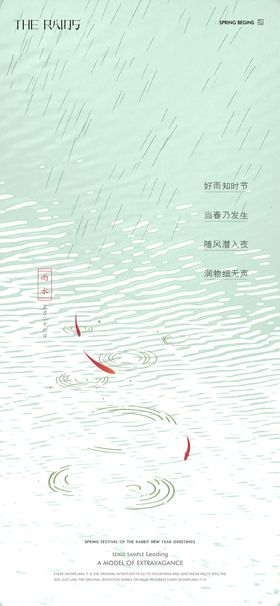 雨水海报下鲤鱼二十四节气池塘