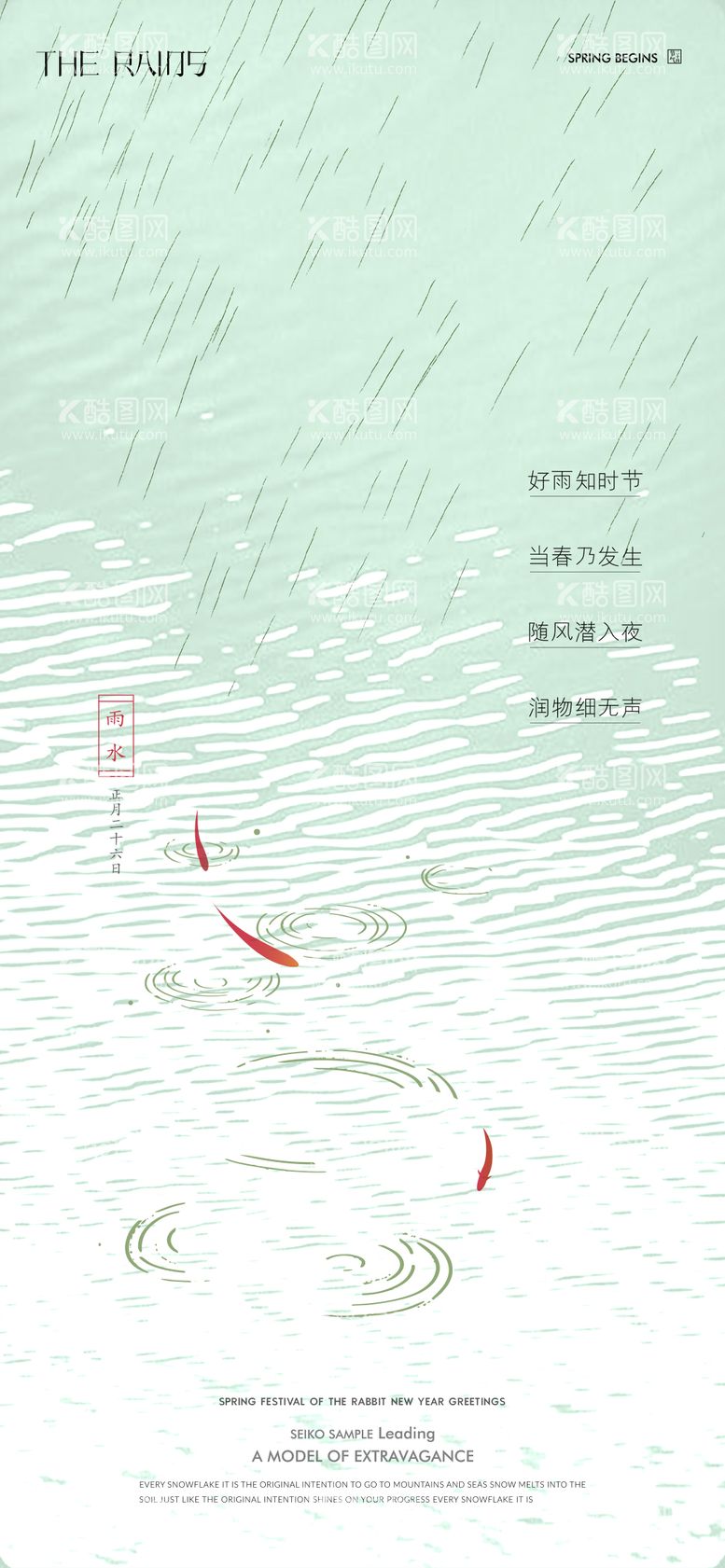 编号：38070402141042078445【酷图网】源文件下载-雨水海报